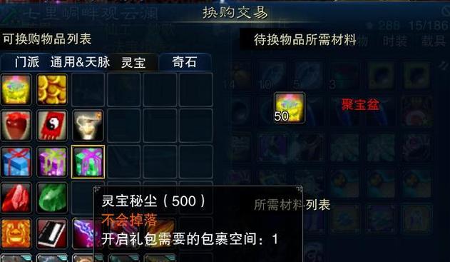 诛仙法宝附件灌注符截图2
