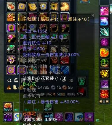 诛仙法宝附件灌注符截图3
