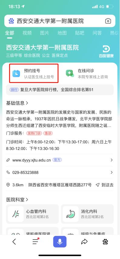 第一附属医院挂号截图1