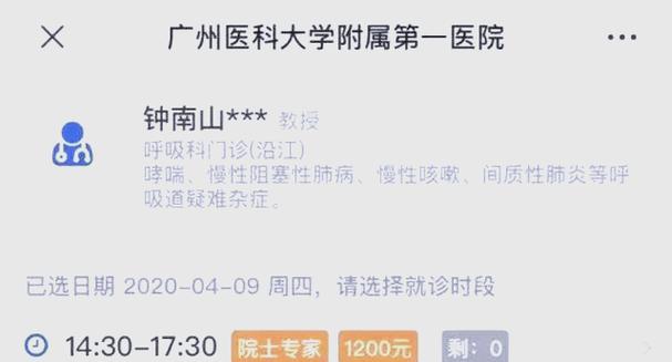 第一附属医院挂号截图2
