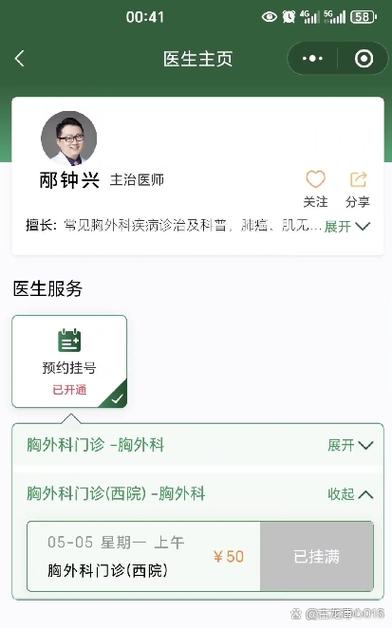第一附属医院挂号截图3