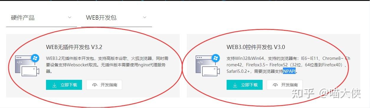 海康web插件浏览器