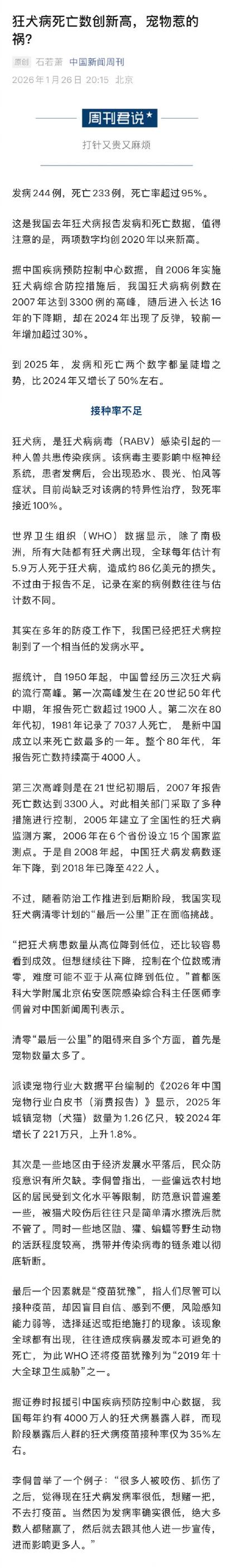 西班牙疫苗接种率
