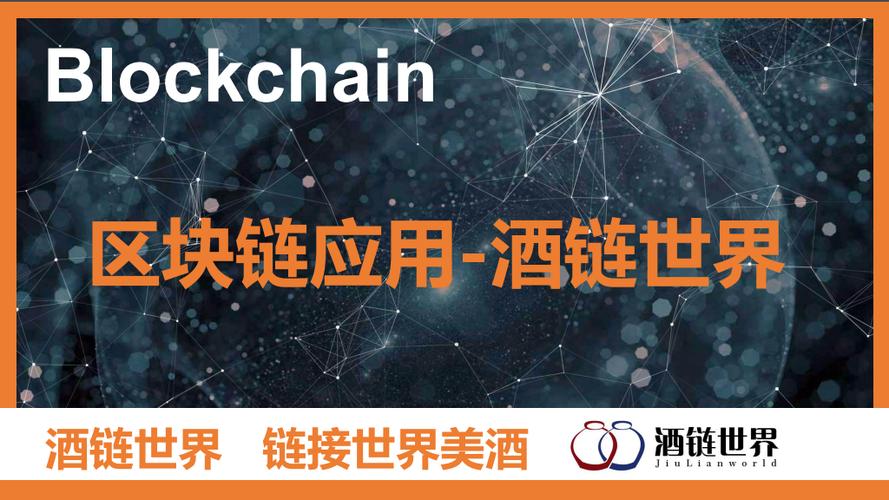 酒链世界app最新版本更新内容