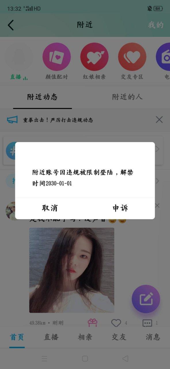 附近人被限制,最长多久能解封