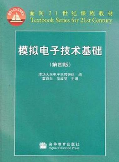 模电教材电子版pdf