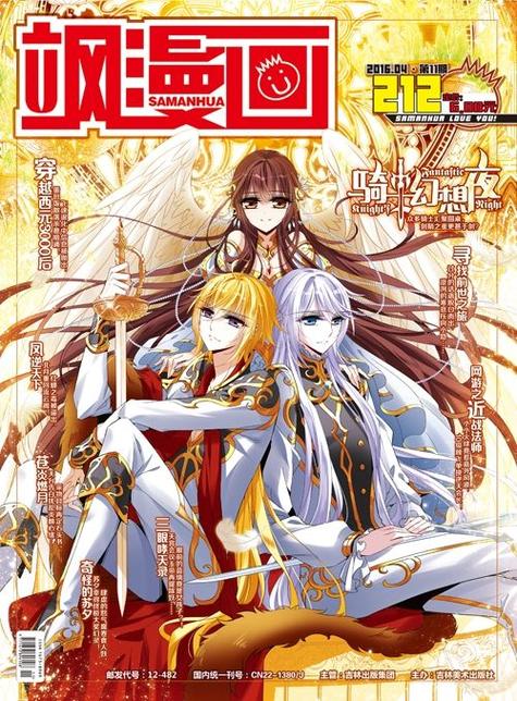 《飒漫画》所有作品的列表