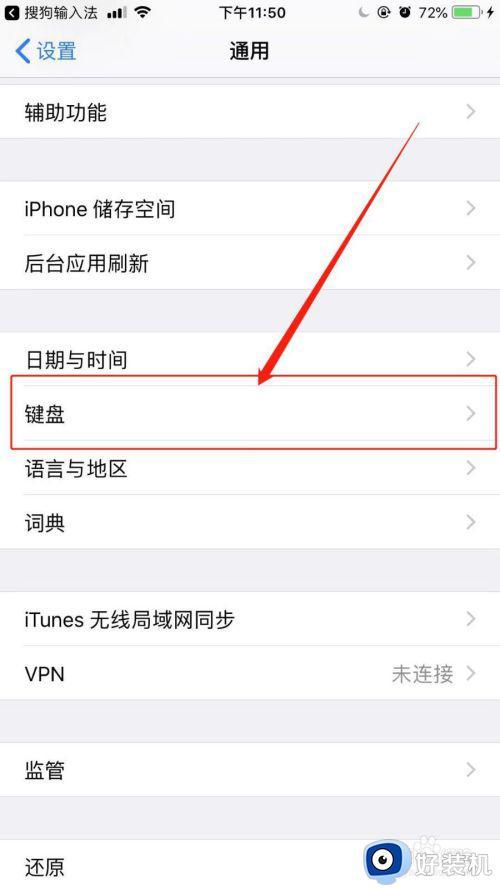苹果键盘怎么换皮肤