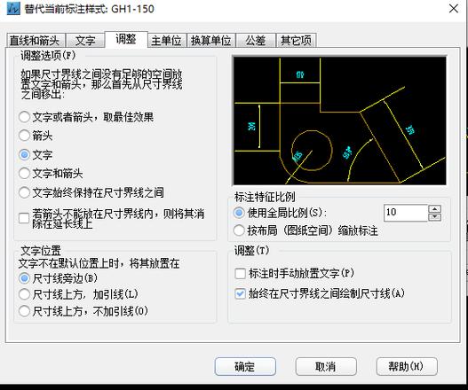 修改标注文字