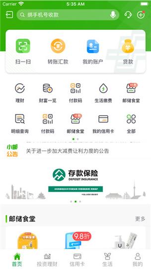 安装邮政银行到手机桌面