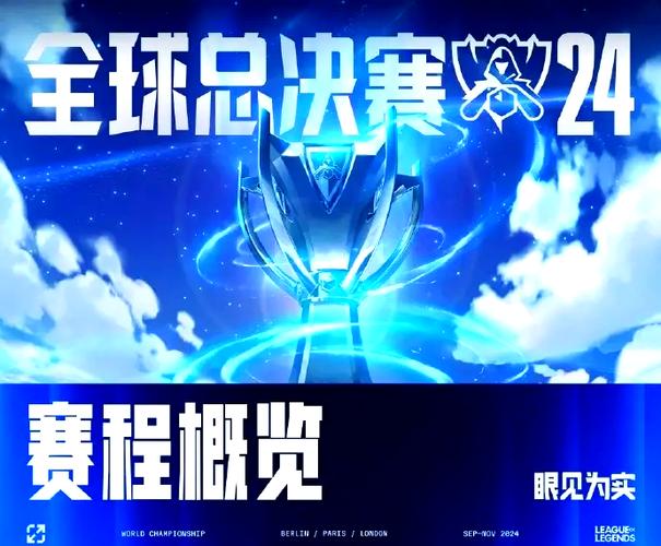 2021年lol全球总决赛什么时候开始