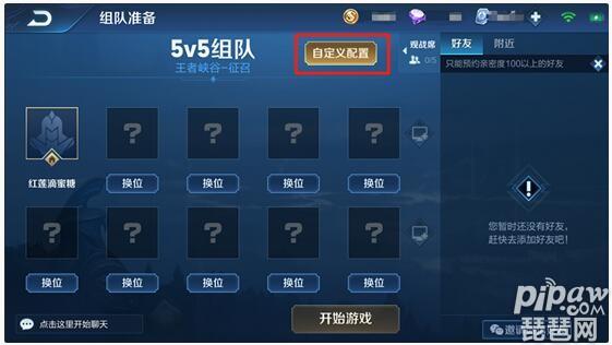 自定义房间是什么意思