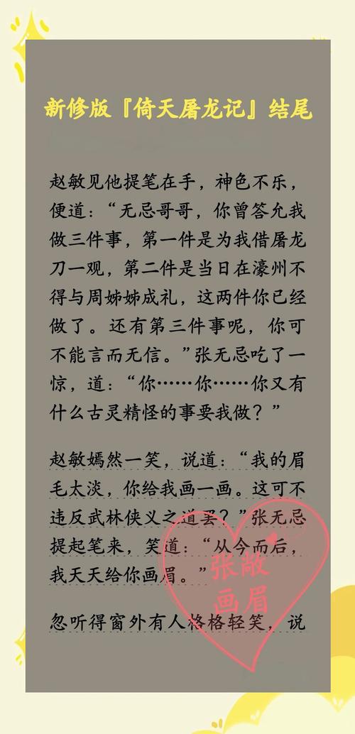 倚天屠龙记新修版结局修改