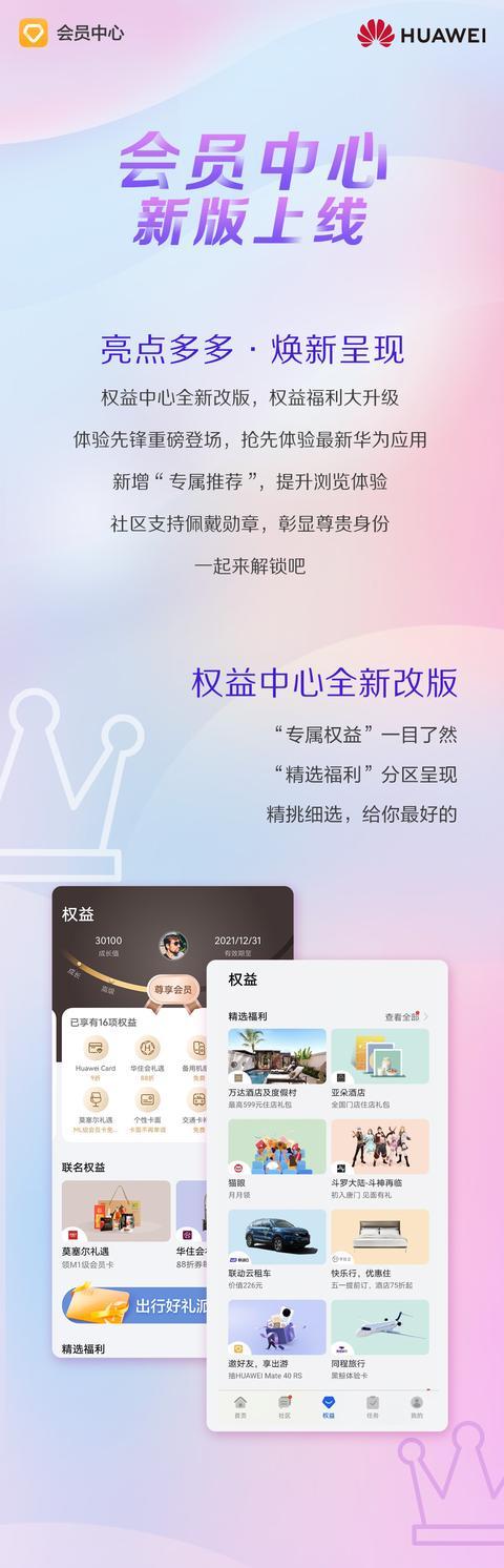 华为成长会员是会员吗截图2