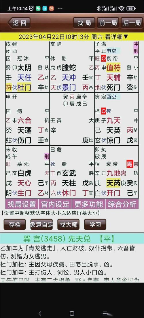 奇门遁甲算命免费