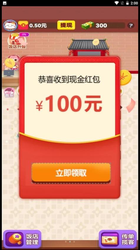 幸福饭店红包版官方正版