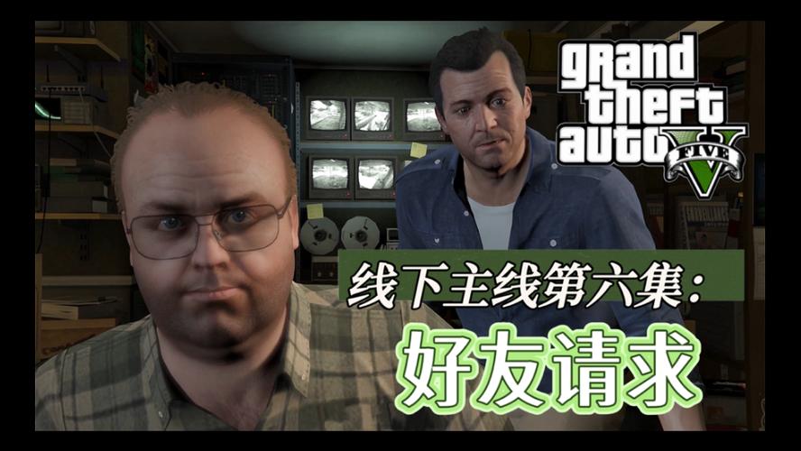 gta5线下通关