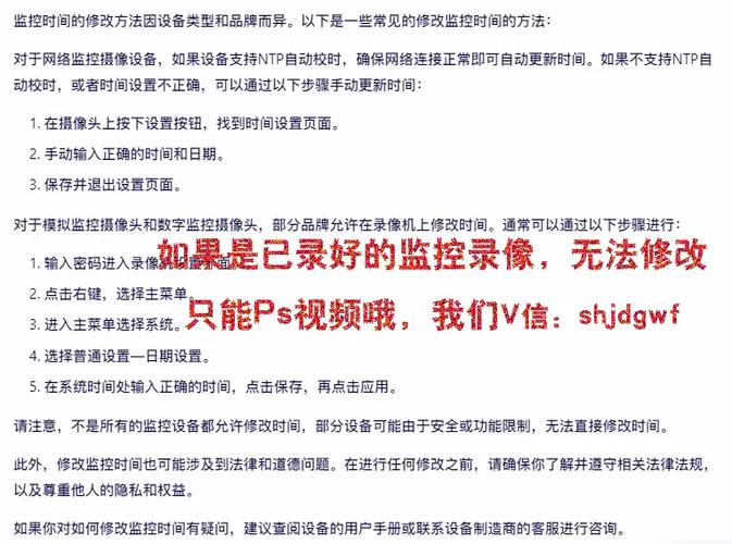 怎样调整监控时间和日期