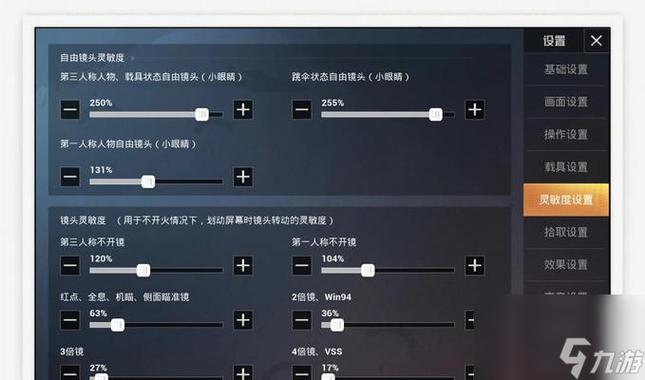 吃鸡平板视角修改软件截图2