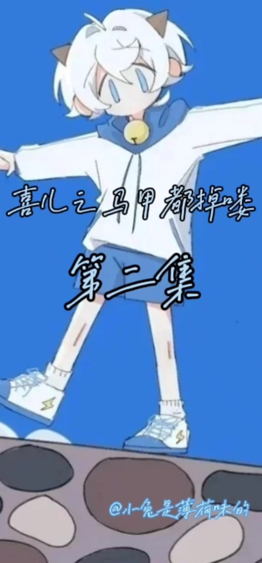 喜羊羊综艺掉马甲同人文