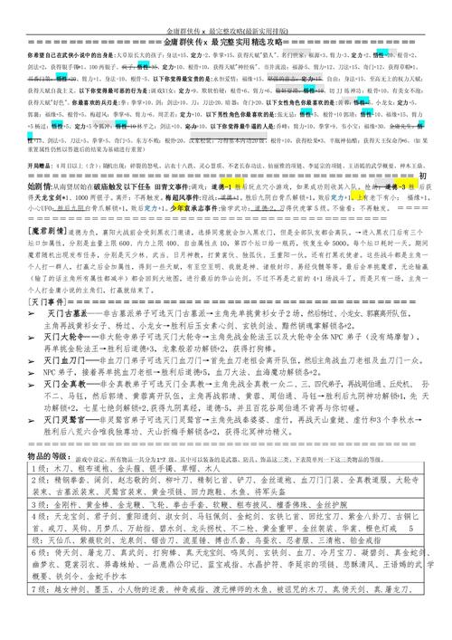 金庸群侠传完美攻略秘籍
