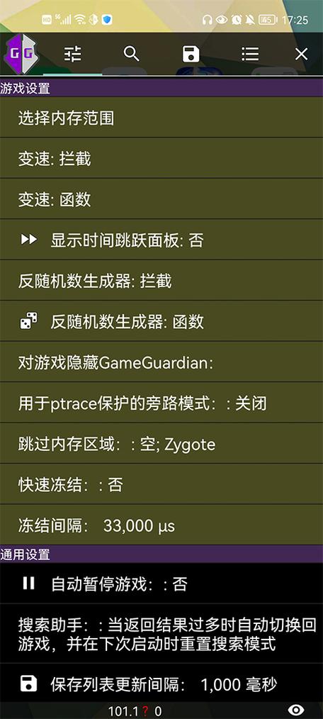 元气骑士gg修改器教程截图3