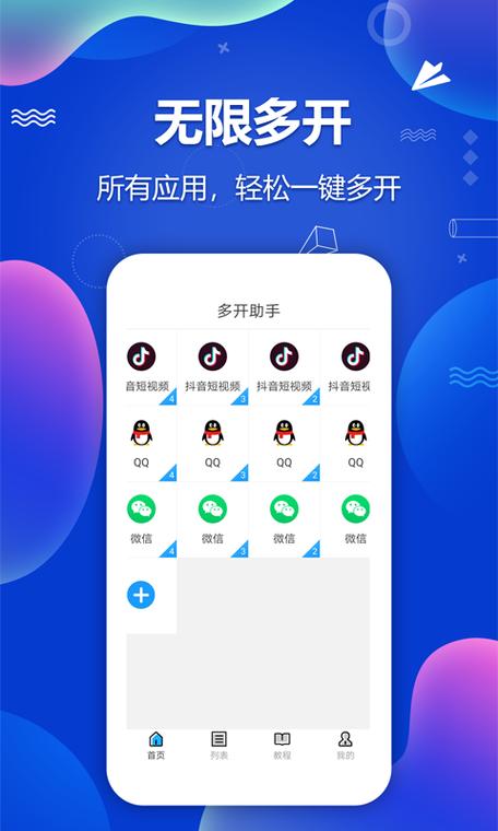 app多开器