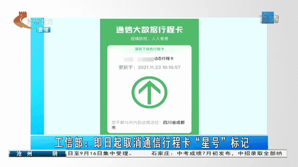 行程码怎么解除