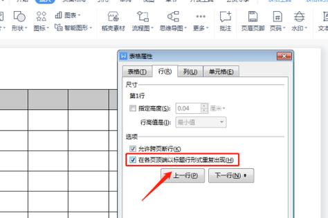 如何自动添加表头