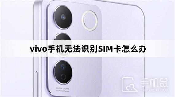 vivo识别不到sim卡