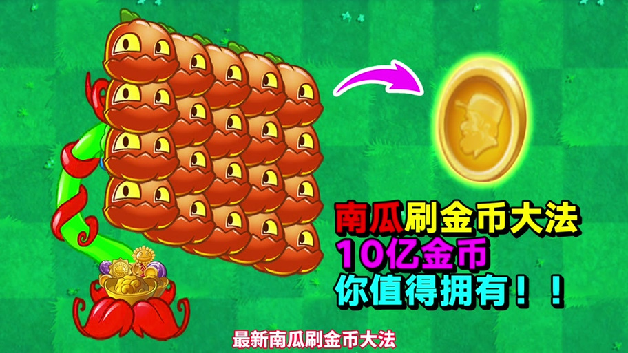 植物大战僵尸无限金币指令