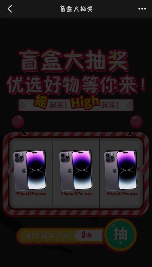 哪里抽奖能抽到苹果手机