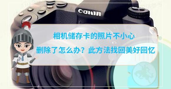 数码相机里面的照片删了怎么找回来