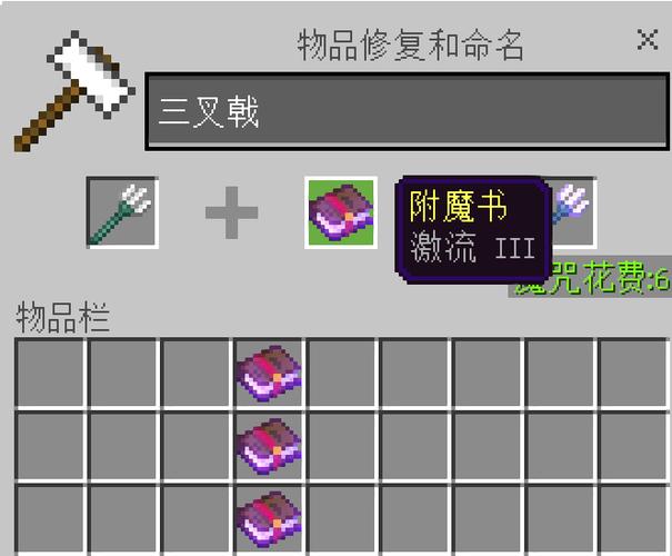 我的世界手机版三叉戟附魔大全