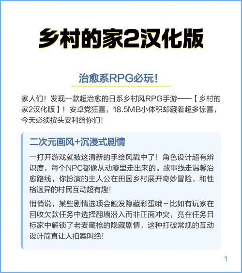 乡村的家2安卓汉化版最新版本