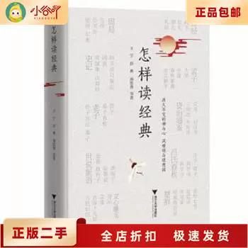 怎样读经典