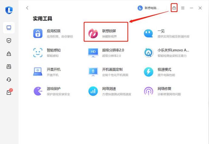 联想自带的管家在哪找