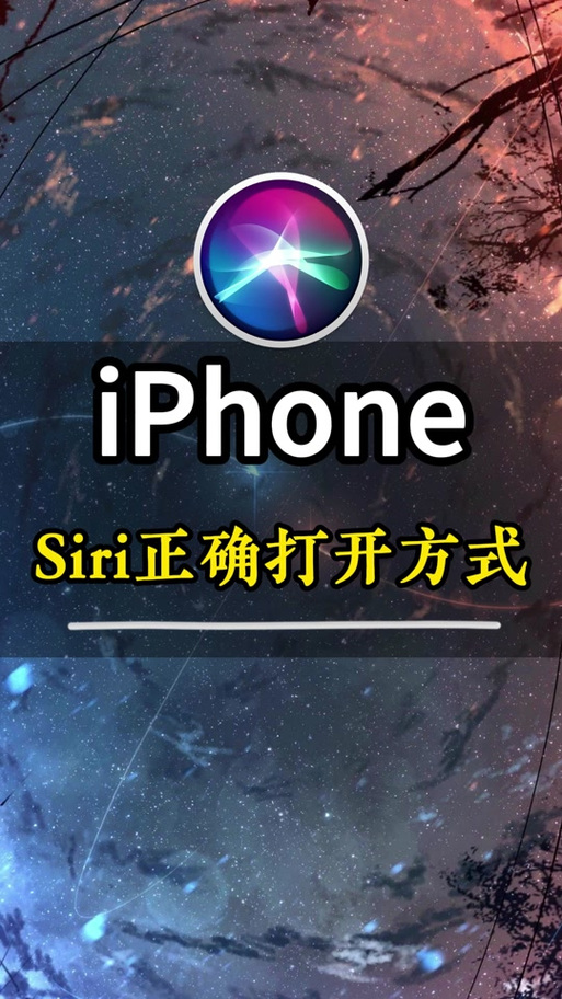 苹果手机如何打开siri