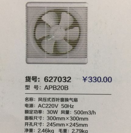 墙式换气扇