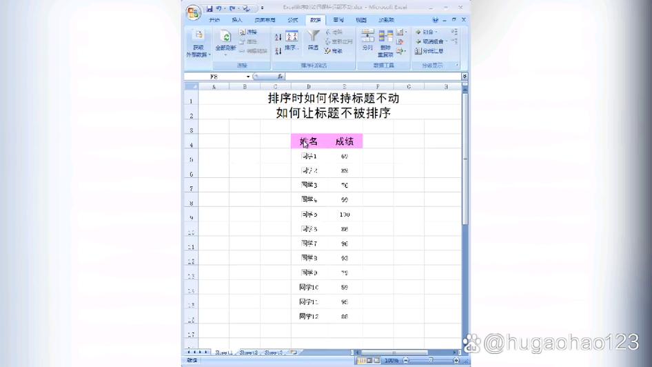 表格排序最后一行怎么不动