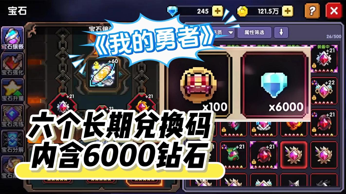 我的勇者兑换码钻石