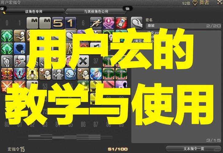 ff14设置宏