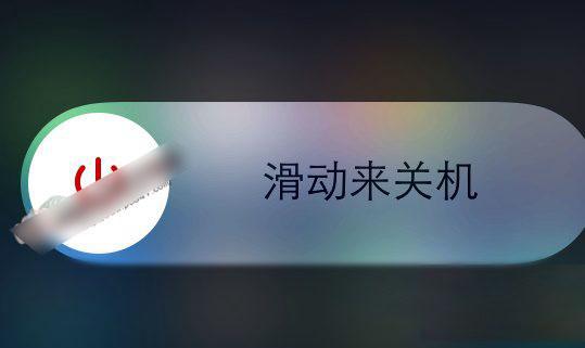 苹果6s plus关机怎么关机截图3