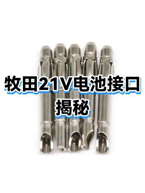 牧田电池接口定义截图2
