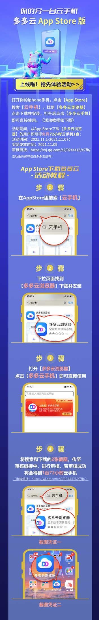 多多云手机ios版下载
