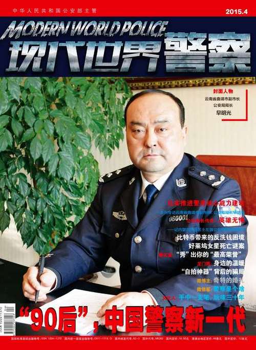 现代修真警察