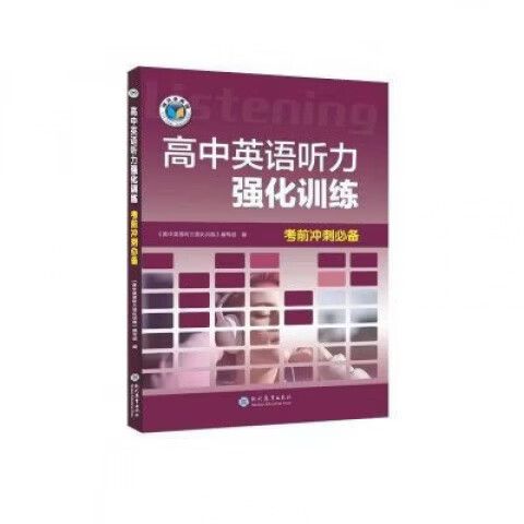 高考英语听力怎么训练