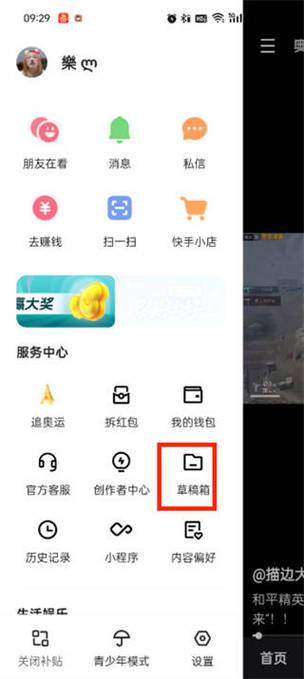 快手草稿箱怎么转移