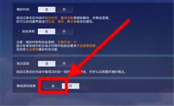和平精英怎么取消第一视角图标