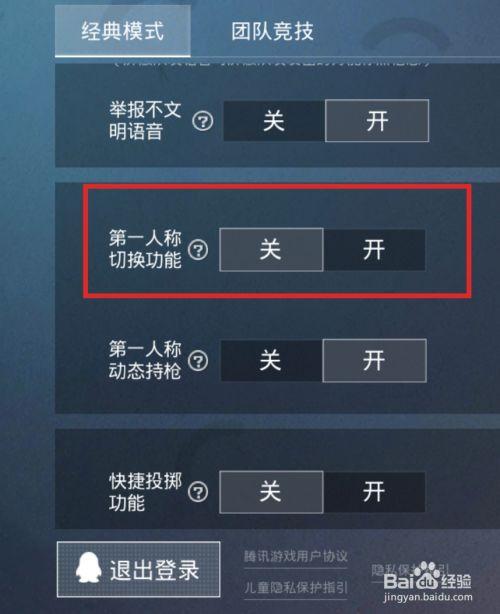 和平精英怎么取消第一视角截图2